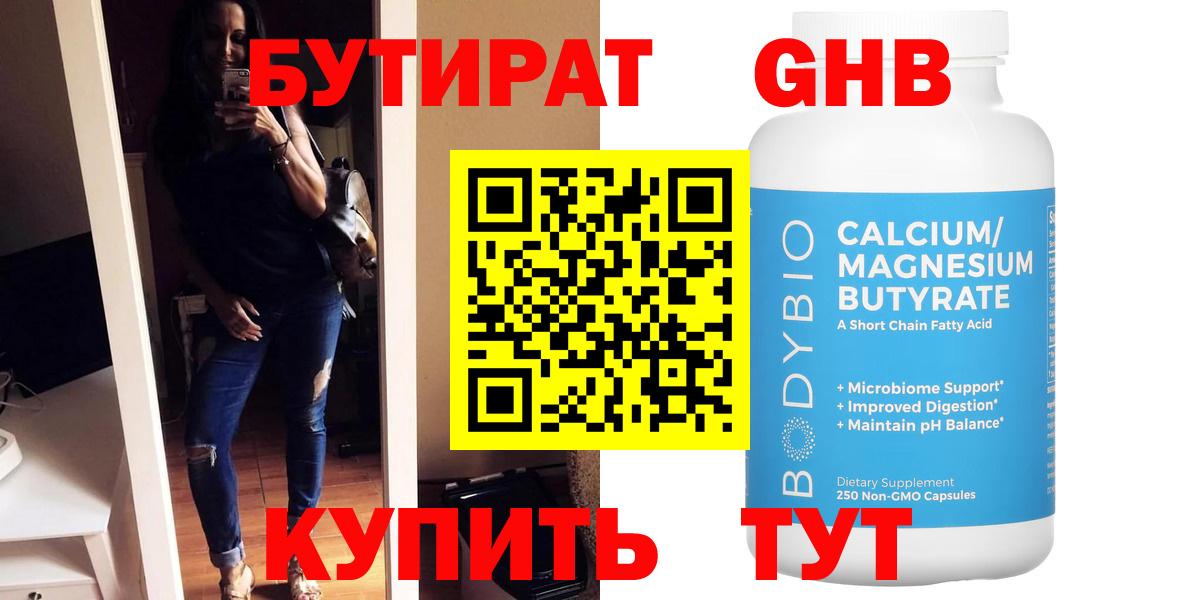 Надым  БУТИРАТ вода  Вход с VPN 