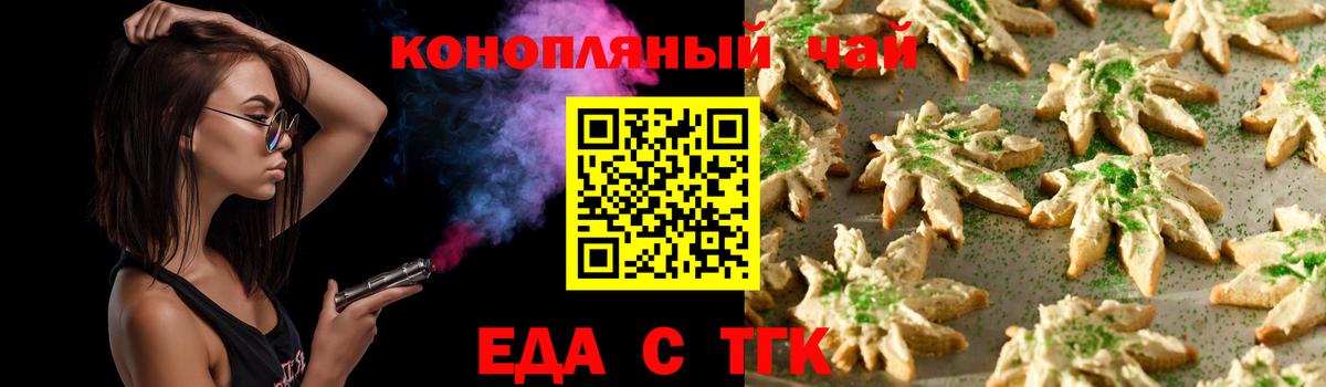 Еда ТГК конопля  Вход с VPN  Надым 