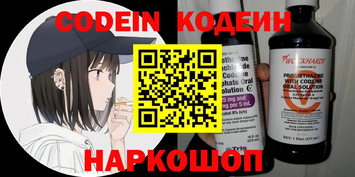 Codein Purple Drank  Вход с VPN  Codein Purple Drank  Надым 