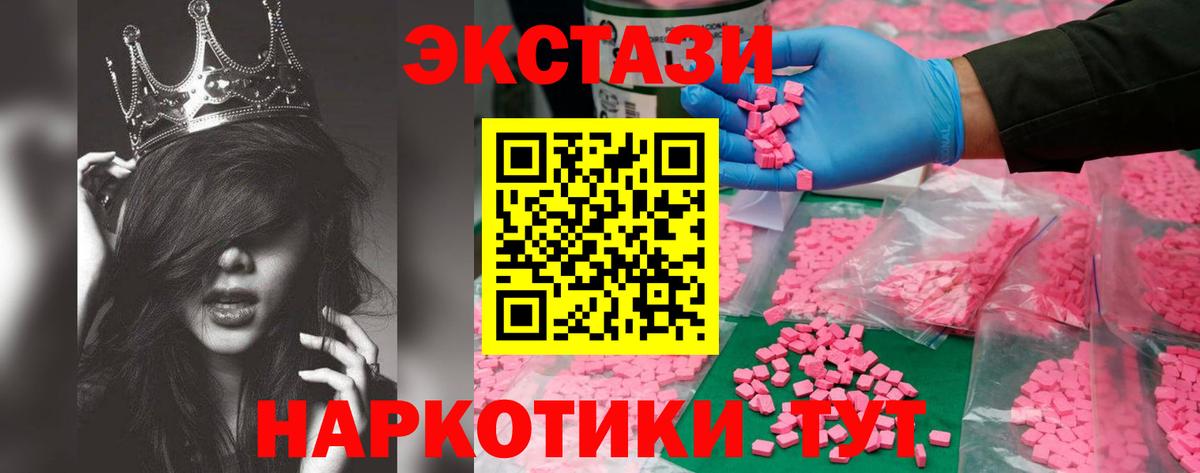 Надым  Ecstasy VHQ  Вход с VPN  ЭКСТАЗИ  Ecstasy 280мг 