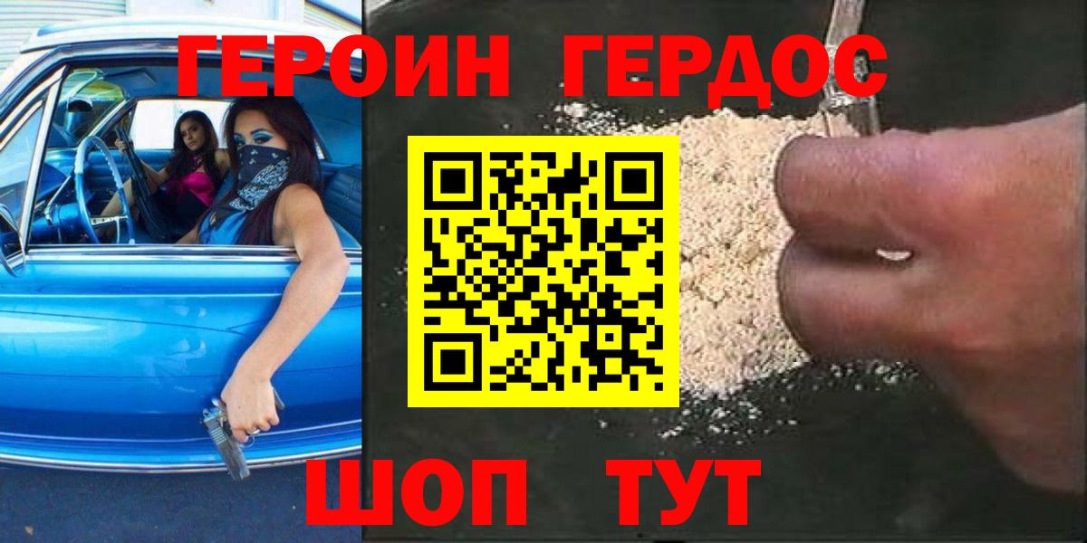 Героин VHQ  Вход с VPN  Надым 
