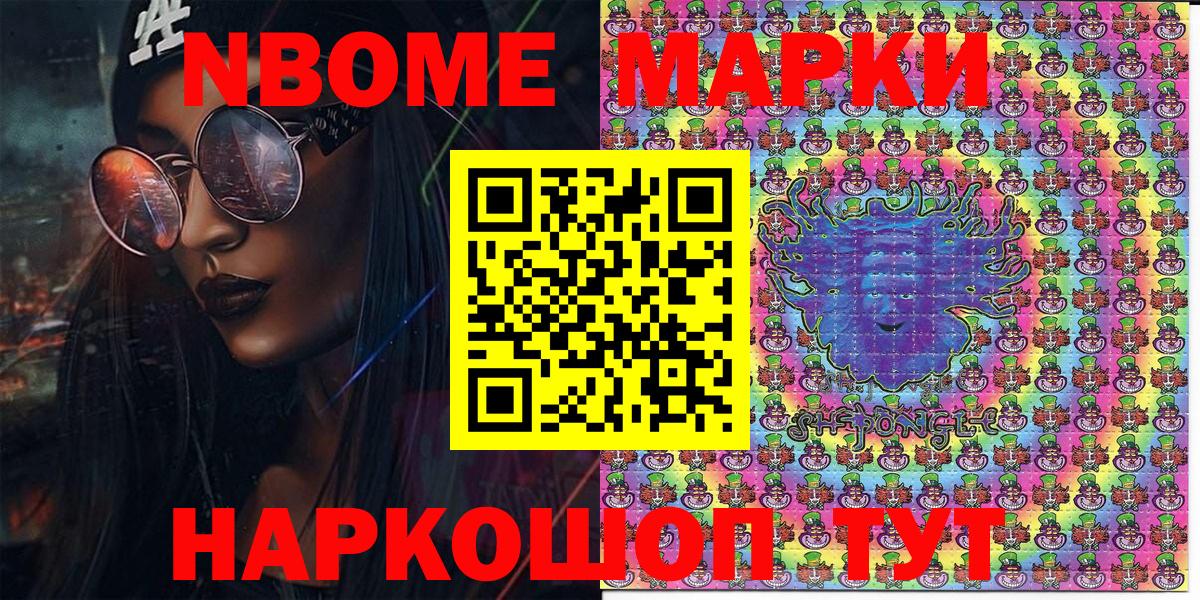 Марки 25I-NBOMe  Марки N-bome 1500мкг  Вход с VPN  Надым 